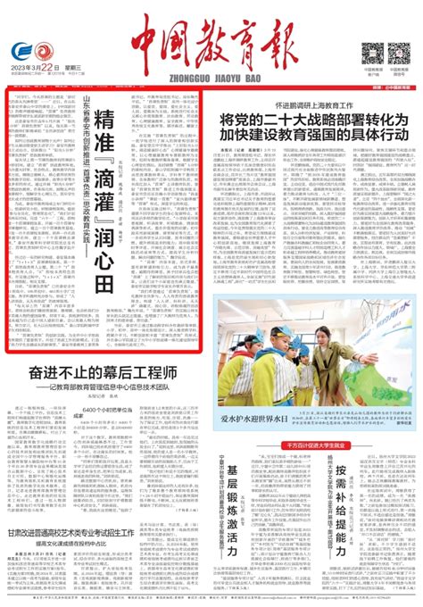 泰安市教育局 图片新闻 中国教育报头版头条报道我市“首课负责制”思政教育实践