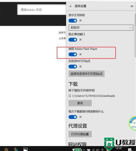 win10浏览器edge启用flash player控件设置方法_U教授
