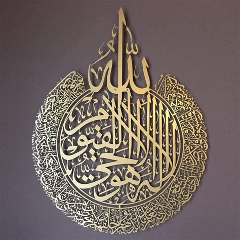 Ayatul Kursi, Surah al-Nas And Surah al-Falaq Metal Islamic Wall Art S ...