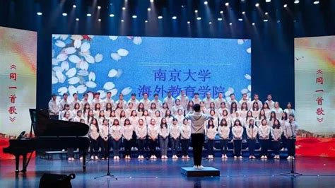 南京大学海外教育学院合唱比赛
