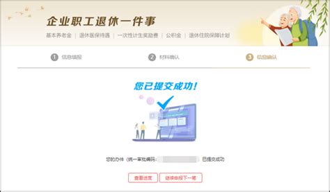 上海企业职工退休网上办理流程 - 上海慢慢看