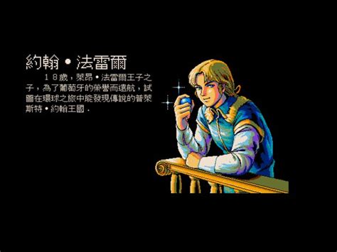 大航海时代2中文版|大航海时代2下载 完整中文版(附完整攻略)_单机游戏下载