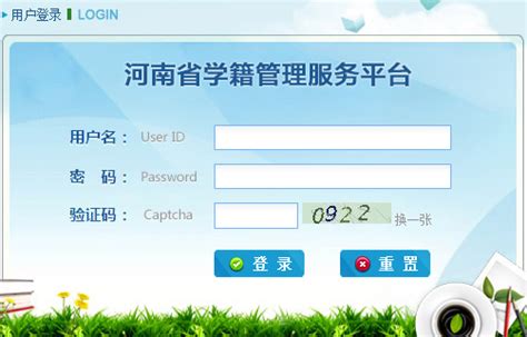 河南省学籍管理系统登录入口