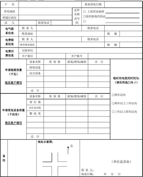 上海市电力公司临时用电客户申请单_文档下载
