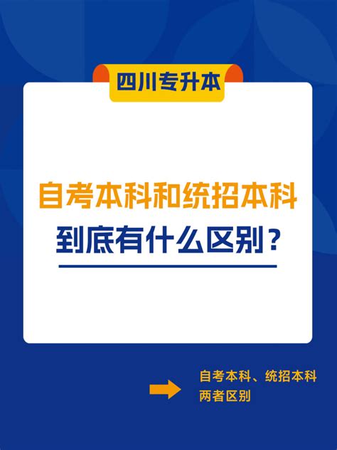 自考本科和全日制本科有什么区别