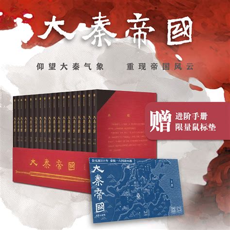 Amazon.com: 大秦帝国(共17册)(精): 9787508664149: 孙皓晖: Books