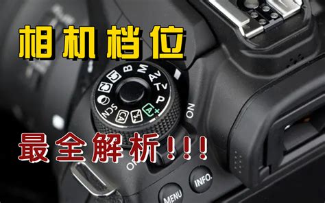 佳能相机各个按键功能 佳能照相机使用说明书_单反相机新手入门