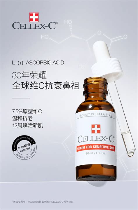 Cellex-C仙丽施SC敏感肌左旋VC精华抗氧化提亮淡斑抗衰老维C7.5%-tmall.hk天猫国际