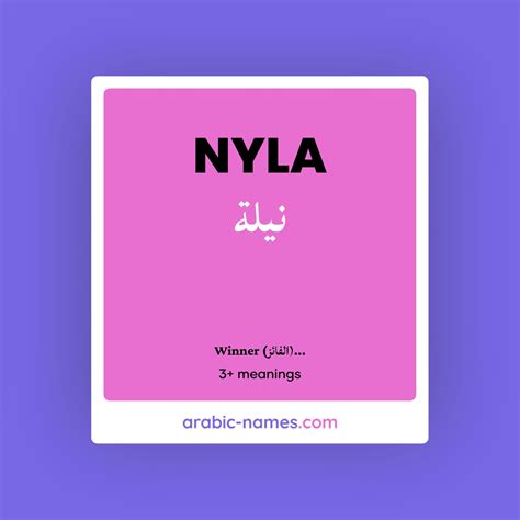 NYLA (نيلة) Meaning in Arabic & English - Arabic Names