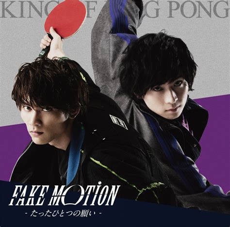 MUSIC | FAKE MOTION - 卓球の王将 - オフィシャルサイト