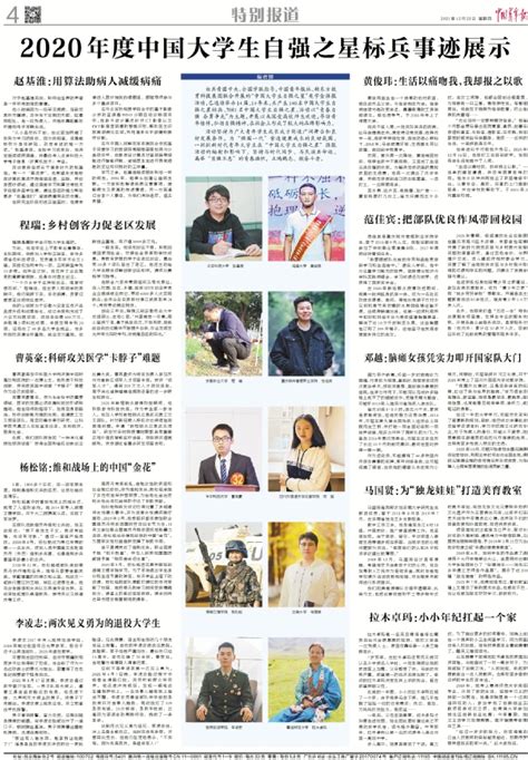 [中国青年报]2020年度中国大学生自强之星标兵事迹展示