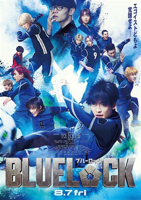 映画「ブルーロック」主題歌はAdo、エゴむき出しの激闘を収めた最新予告映像も（動画あり / コメントあり） - コミックナタリー