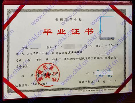 贵州医科大学毕业证学位证样本图片-胡杨树样本网
