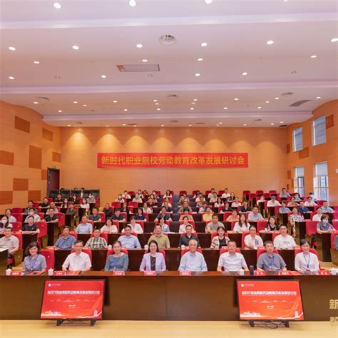 新时代职业院校劳动教育改革发展研讨会在金华召开