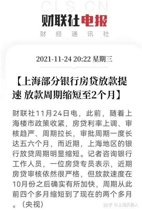 最快28天放款！上海部分银行房贷放款提速周期缩短致1-2个月！ - 知乎