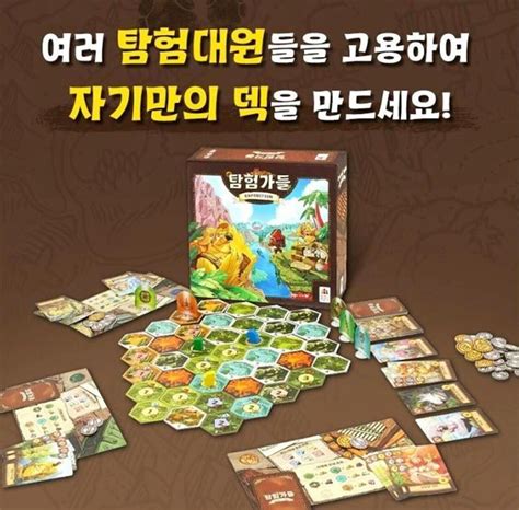 Expedition Korea Board Game Official Games Brand New - Korean Ver ...