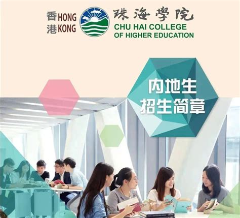 香港珠海学院中文授课专业招生开始啦！ - 知乎