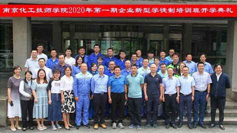 南京化工技师学院举办企业新型学徒制开班仪式_江南时报