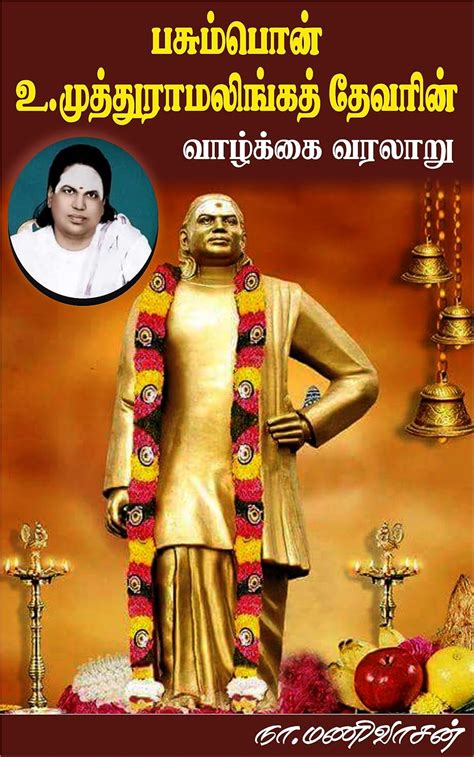 Pasumpon Muthuramalinga Thevar : Life History (Tamil Edition) eBook ...