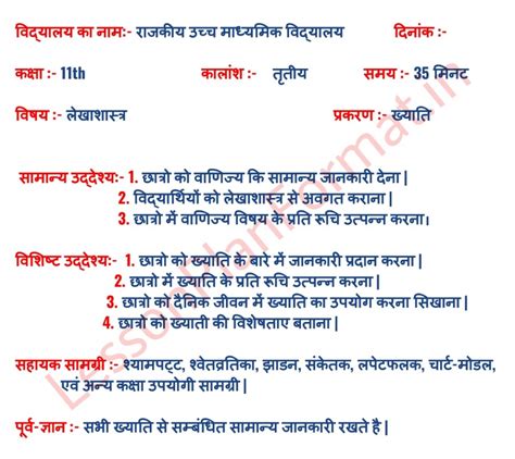 Commerce Lesson Plan In Hindi For B.ed