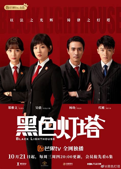 [Mainland Chinese Drama 2020] Black Lighthouse 黑色灯塔 - Mainland China ...