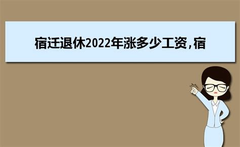 宿迁退休年龄最新规定2023年多少岁可以领取养老金_大风车考试网