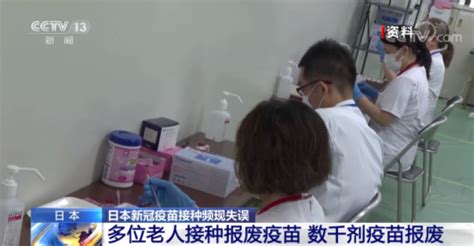 日本新冠疫苗接种频现失误 多位老人接种报废疫苗
