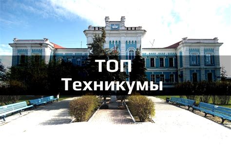 Лучшие техникумы России: Топ 10 | Дневник Родителей | Дзен