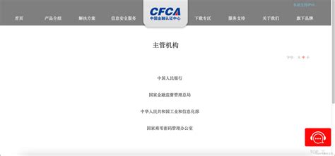 公司资质-中国金融认证中心（CFCA）