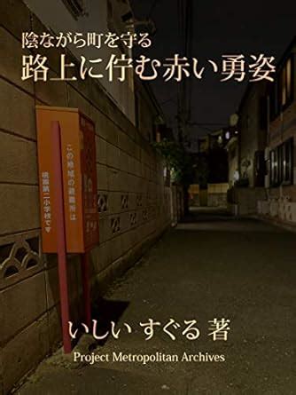 KAGENAGARA MACHI WO MAMORU ROJO NI TATAZUMU AKAI YUSHI Project ...