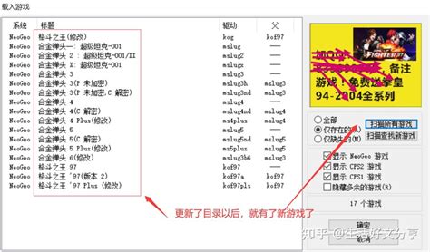 拳皇、合金弹头KAWAKS游戏安装详细教程 - 知乎