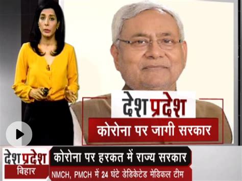 Desh Pardesh Bihar Coronavirus Nitish Kumar Govt