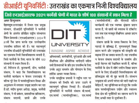 DIT University ranked 81st in the Pharmacy NIRF-2024 | DIT University