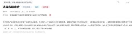 重庆一中学班主任每学期收5万元班费，江津区教委会：正在调查中_微信_新闻_家长