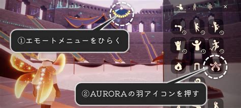 【Sky】AURORAの羽のアイテム情報｜効果と使い方【星を紡ぐ子どもたち】 | Sky 星を紡ぐ子どもたち攻略 | 9bit