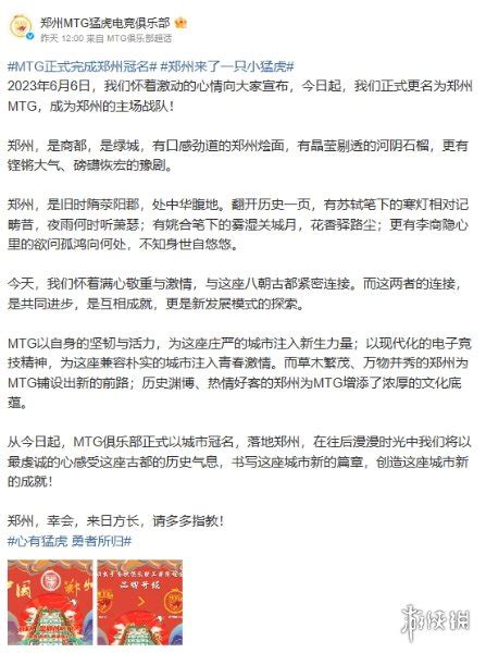 MTG正式更名为郑州MTG MTG成为郑州主场战队伍-果冻手游