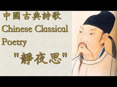 Chuang Qian Ming Yue Guang Meaning - Vincendes