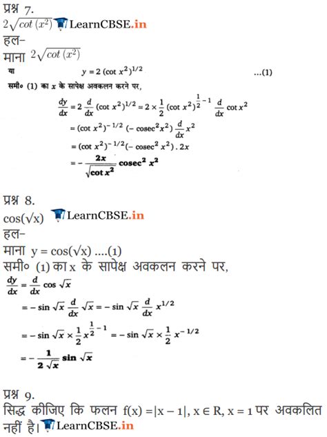 Class 12 Maths Continuity and Defferential Exercise 5.2 的图像结果
