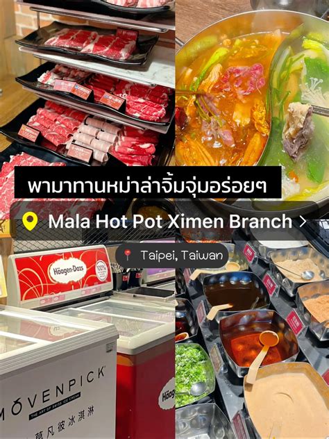 พามาทาน Mala Hot Pot 😋 ที่ Ximen Taipei, Taiwan 🇹🇼 | แกลเลอรีที่โพสต์ ...