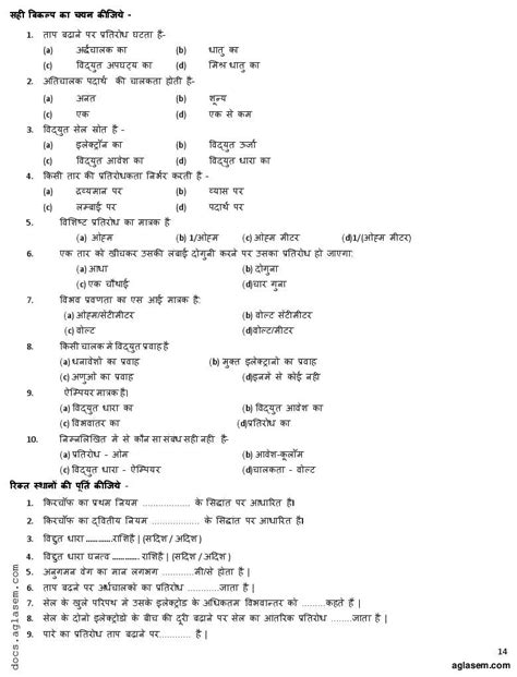 Image result for Interview Class 12 Physics