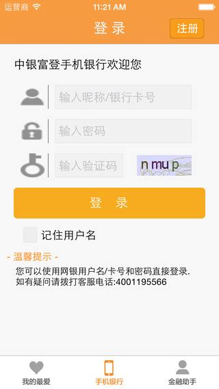 中银富登村镇银行手机银行iPhone版 v1.2 苹果版下载 - APP佳软