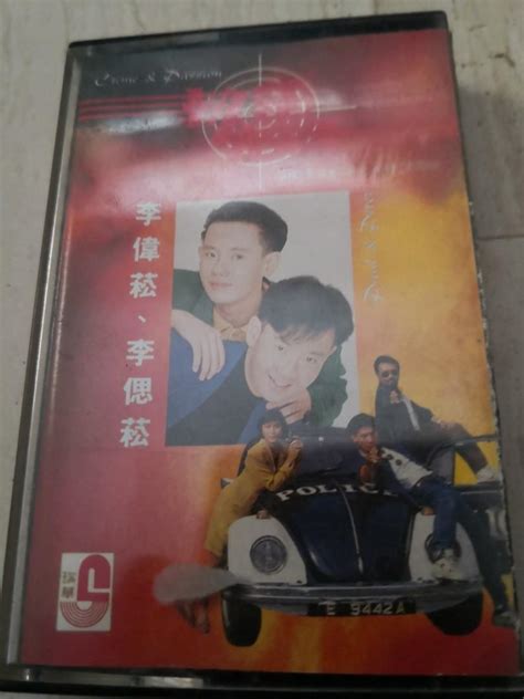 Crime and Passion 执法先锋 SBC Drama Serial 李伟松，李思松 cassette original ...