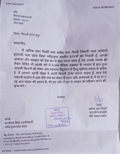 Muslim man steps forward to donate kidney to Premanand Maharaj: Calls ...