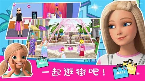 【YouTube搬运】芭比梦幻屋冒险旅程_人物介绍篇_ Dreamhouse Adventure_Barbie 中文