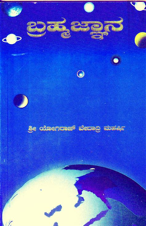 Brahmagnana – Vethathiri Maharishi Simplified Kundalini Yoga