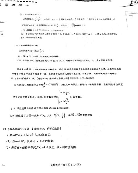 2021贵州贵阳一中高考适应性月考(二)数学文试卷答案解析