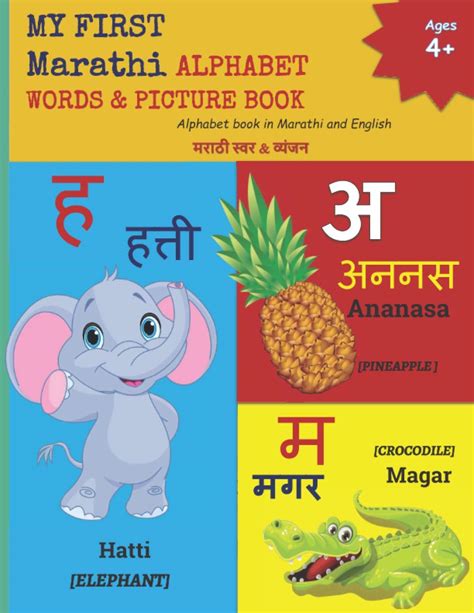 Mamma Margaret Marathi Alphabet and Language Learning Picture Book ...