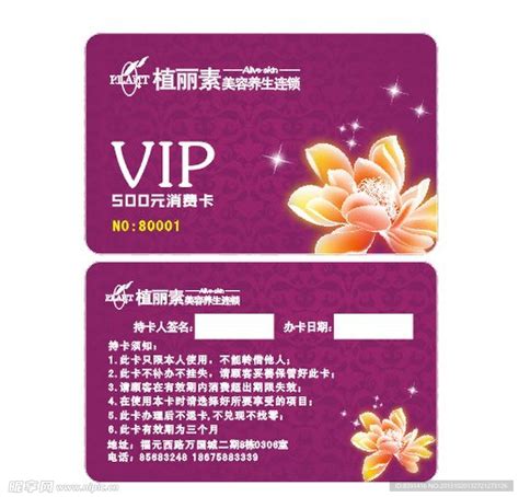 美容院VIP消费卡设计图__名片卡片_广告设计_设计图库_昵图网nipic.com
