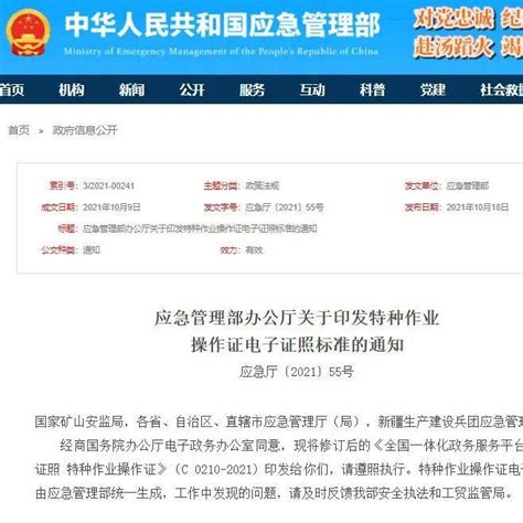 中华人民共和国应急管理局官网证件查询_西府教育官网