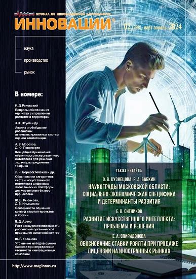 Инновации 2024 № 2 | Web-кабинет учёного